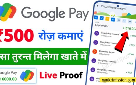 Google Pay Se Paisa Kamaye